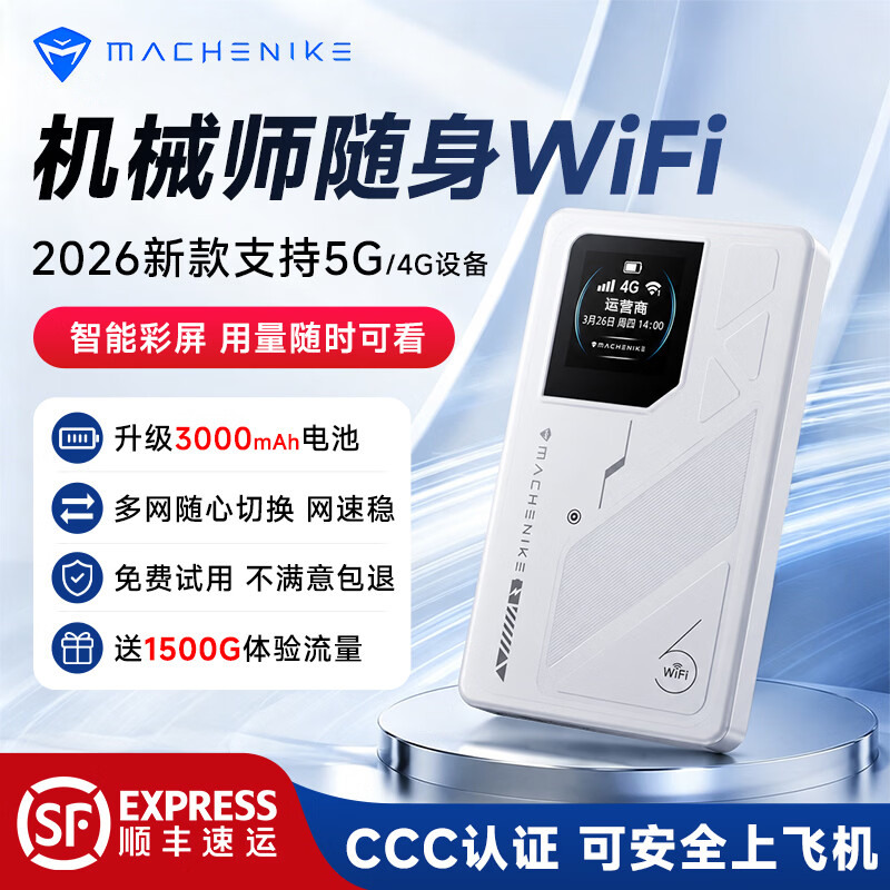 机械师随身wifi全国通用多网无线wifi6新款免插卡随身便携无限制无线网卡移动热点5Ghz免预存2026 多网通3000毫安充电款【云净白】 多网通
