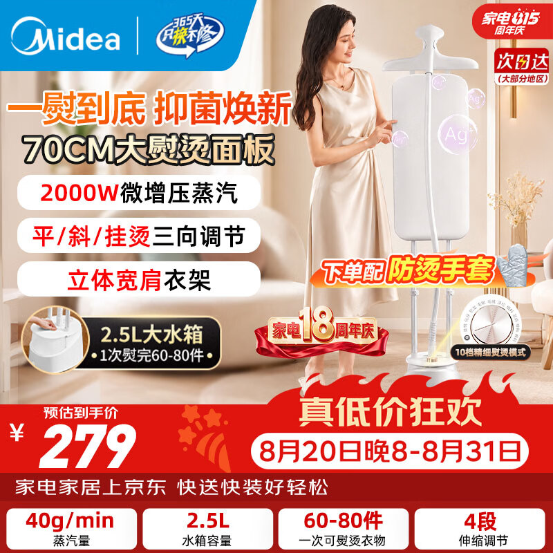 美的（Midea）【银离子】立式挂烫机2026年新款40g/min大蒸汽家用大功率电熨斗机便携手持熨烫机平烫商用YY2000 【精致烫】70CM大熨烫面板-yy2000