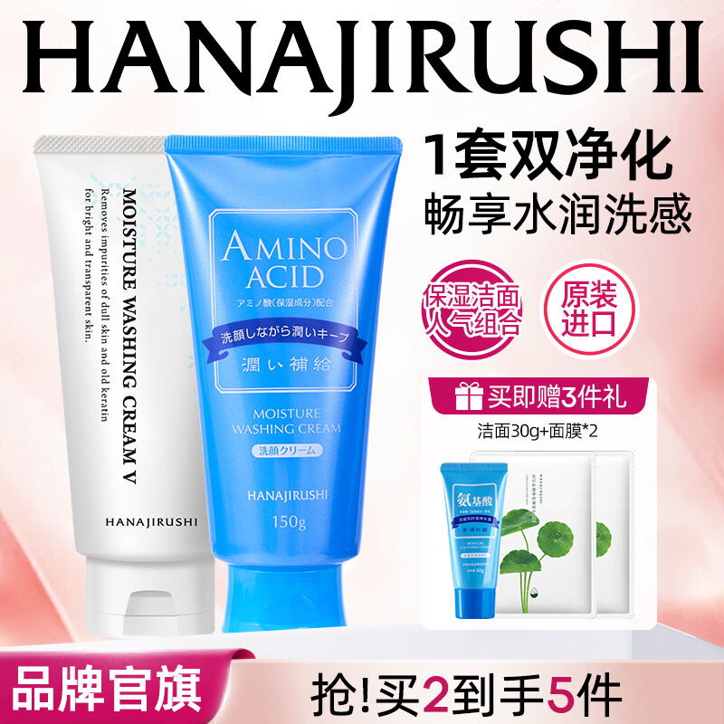 花印水漾维他命洗面奶150g*2瓶 拍下 送洗面奶中样30ml 山茶花面膜2片 43.41元 - 86线报