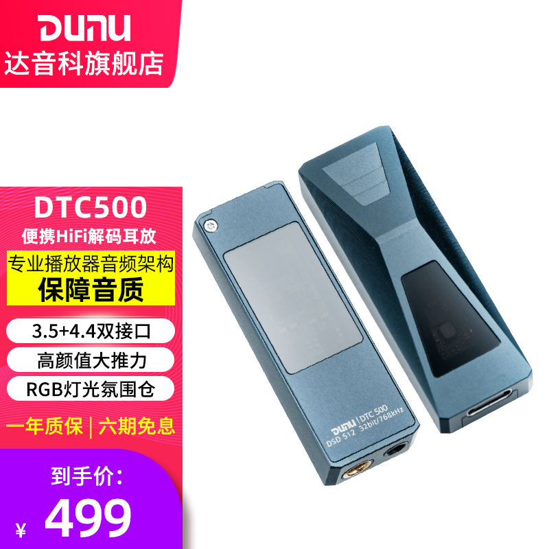 达音科（DUNU） DTC 500 解码耳放 手机便携HiFi小尾巴适用于魅族安卓4.4平衡电脑声卡 DTC 500