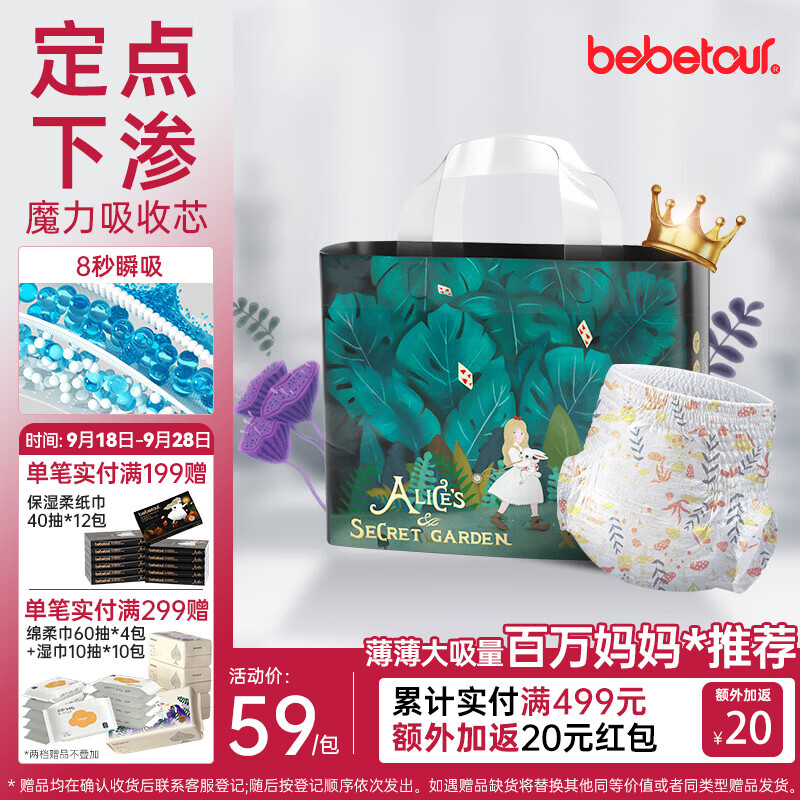 bebetour爱丽丝奇缘拉拉裤 XXL32片(15kg以上)夜用尿不湿奢柔舒适定点下渗