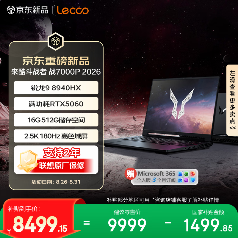 来酷（Lecoo）斗战者战7000P 2026 电竞游戏笔记本电脑(锐龙9 8940HX 16G512G RTX5060 2.5K )国补 享联想售后