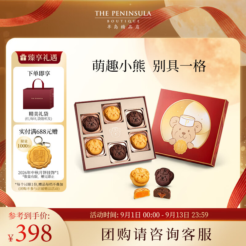 半岛小熊迷你奶黄及朱古力月饼6粒港式月饼中秋团购送礼礼盒