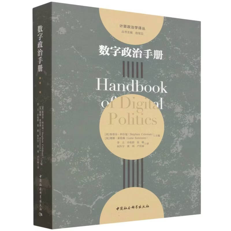 数字政治手册