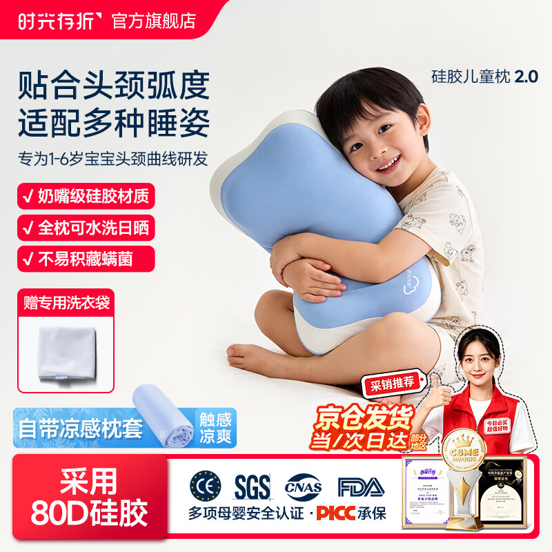 时光存折硅胶儿童枕头云朵枕婴儿宝宝分区护脊护颈枕头冰丝枕套透气可水洗 T0段【6个月-3岁】全枕可洗