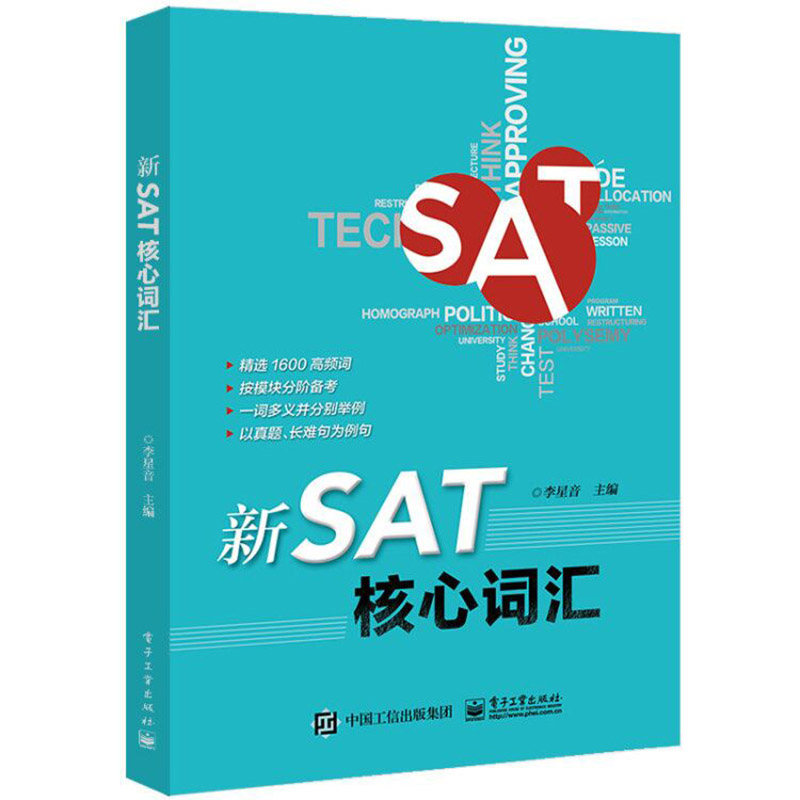 新SAT核心词汇 外语学习 书籍
