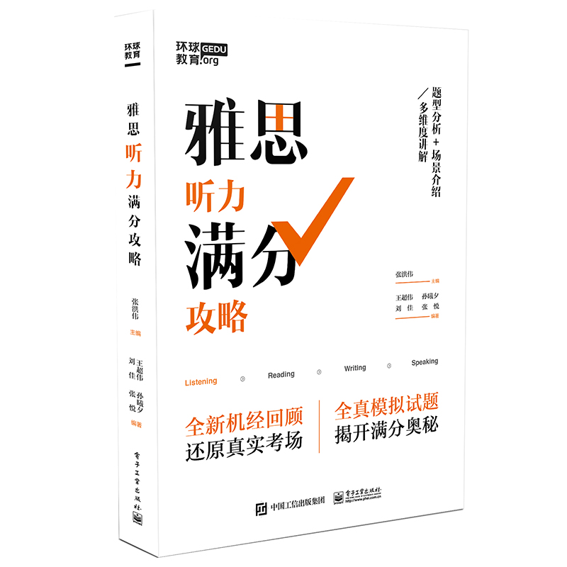 雅思听力满分攻略