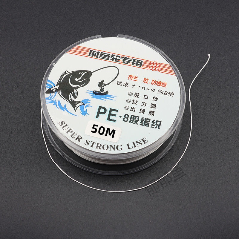 射鱼轮线8编大力马白色无胶鱼线pe线封闭式渔轮弹弓射鱼镖收线 50米 5