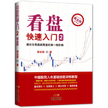 看盘快速入门2(黄金版)