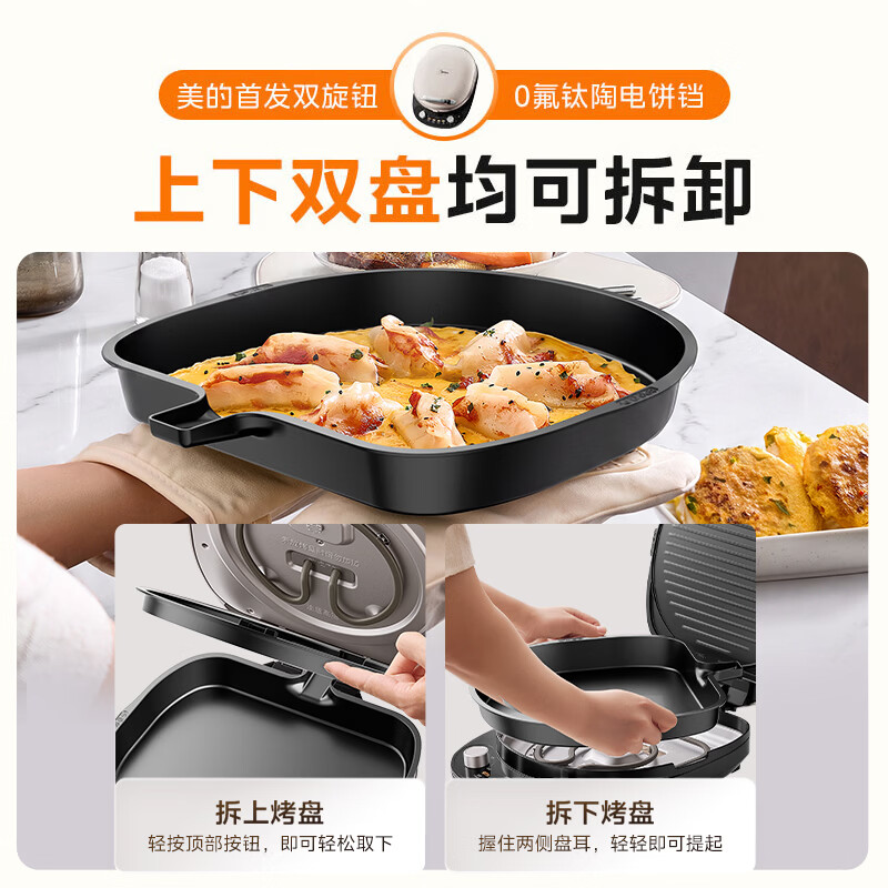 美的（Midea）电饼档 0氟钛陶超耐磨双面加热烙饼锅 早餐机 加大加深可拆三明治煎烤煎饼薄饼机匀火烤盘 MC-JKC3235Ti