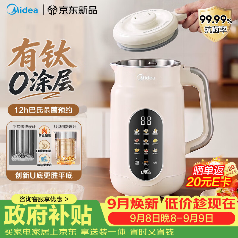 美的（Midea）【重磅新品】U型大师系列豆浆机G412 家用榨汁机1-2人全自动有钛0涂层巴氏杀菌免煮免滤轻音破壁机