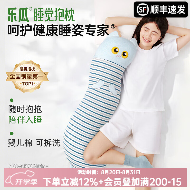 乐瓜睡觉抱枕青春款长条侧睡靠枕床上公仔靠垫男女等身靠背垫可拆洗 青春款-加大蓝精灵