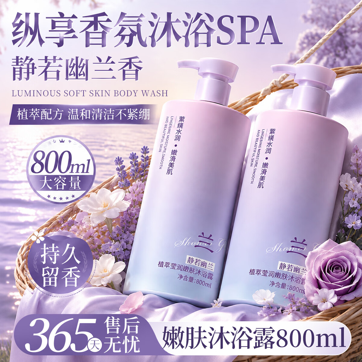 LIFUSHA幽兰嫩肤沐浴露持久留香深层清洁滋润干皮保湿补水嫩肤沐浴液 【试用专享】嫩肤沐浴露800ml×1瓶