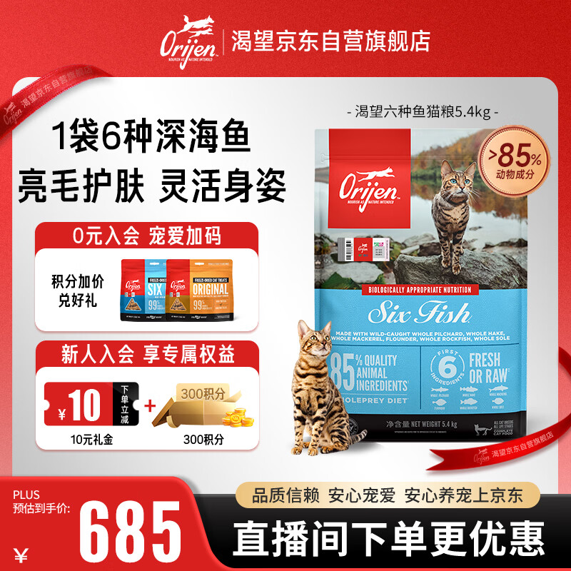 渴望无谷六种鱼猫粮5.4kg 581.8元，渴望八重守护猫粮5.4kg 760.7元 - 86线报