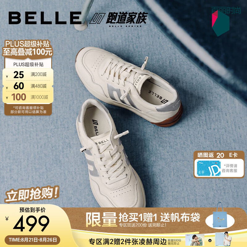 百丽张凌赫同款撞色跑道德训阿甘鞋女26秋舒适内增高休闲鞋B3425预售 米色/银 37
