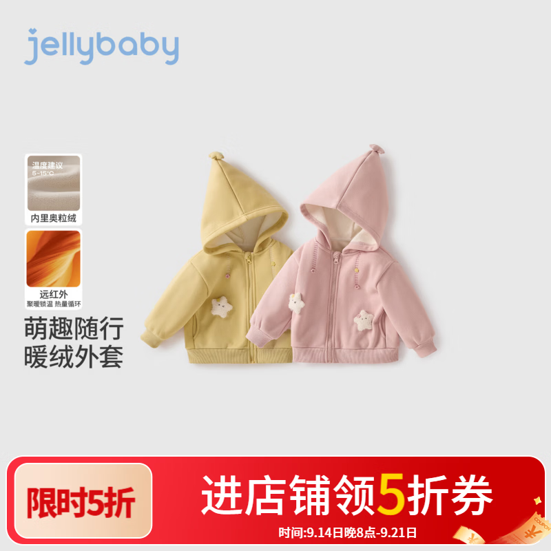 JELLYBABY【可爱装饰扣保暖针织外套】26新品深秋女童小童加绒连帽外套 粉色 110