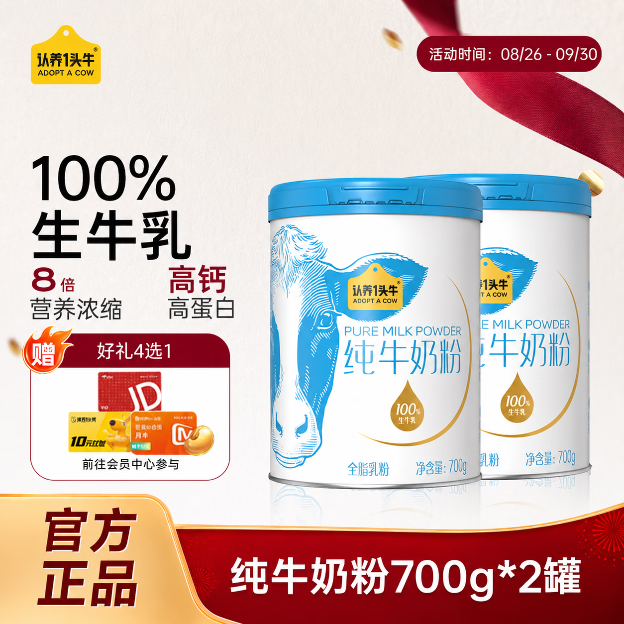 认养一头牛全脂纯牛奶粉700g*2大罐 34.5元 - 86线报
