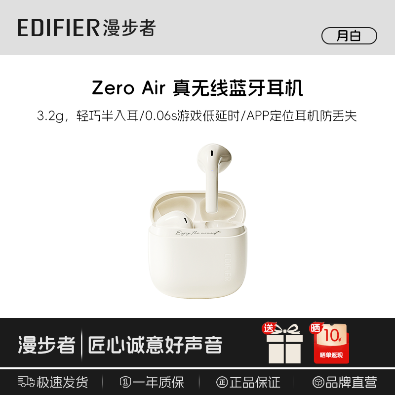 漫步者花再 Zero Air 真无线蓝牙耳机半入耳式耳麦降噪游戏新款适用于苹果Pro安卓小米红米荣耀耳塞耳机 Zero Air月白