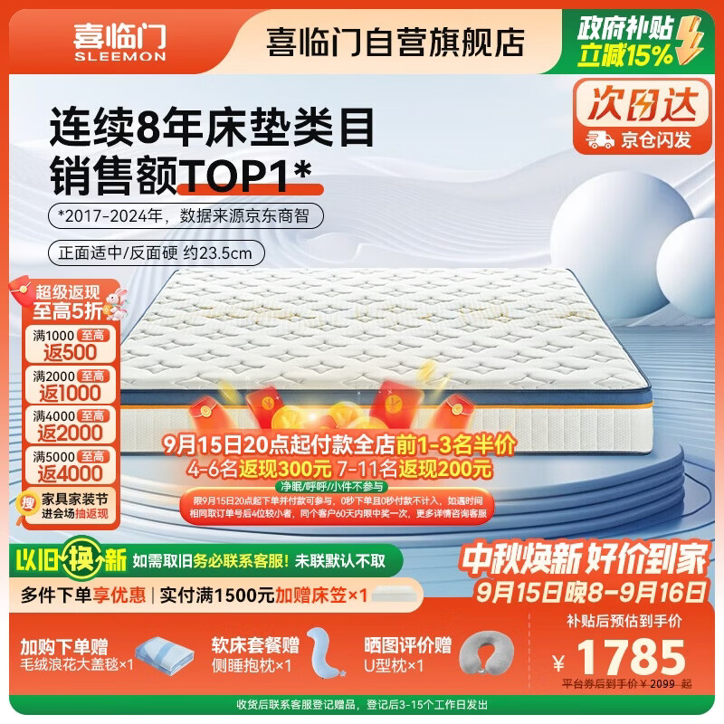 喜临门梦蝶pro 乳胶椰棕床垫抗菌防螨独袋弹簧床垫 1.8x2米 软硬适中