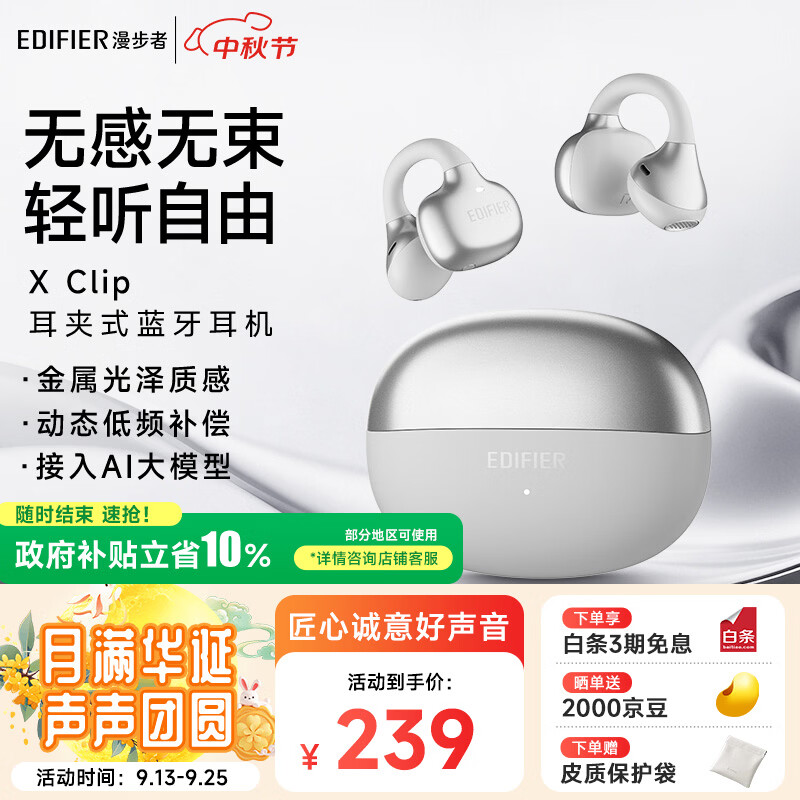 漫步者（EDIFIER）X Clip耳夹式蓝牙耳机 翻译耳机 翻译机 开放式 跑步运动耳机 蓝牙6.0 月岩白