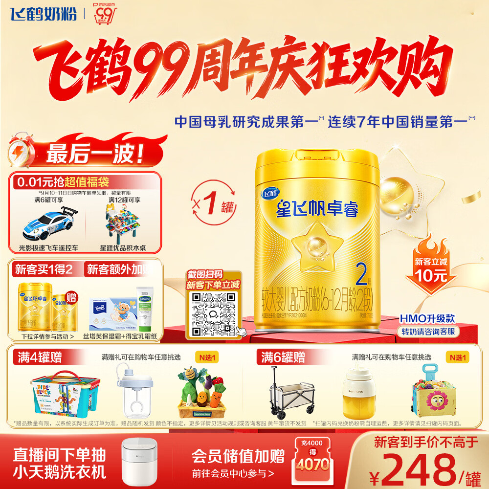 飞鹤星飞帆卓睿2段幼儿配方奶粉6-12月750g乳铁蛋白7种HMO高量益生菌