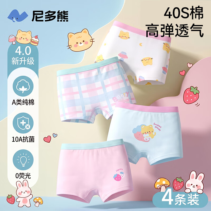 尼多熊儿童内裤女童内裤10A抗菌中大童A类平角纯棉婴儿不夹pp透气四角裤