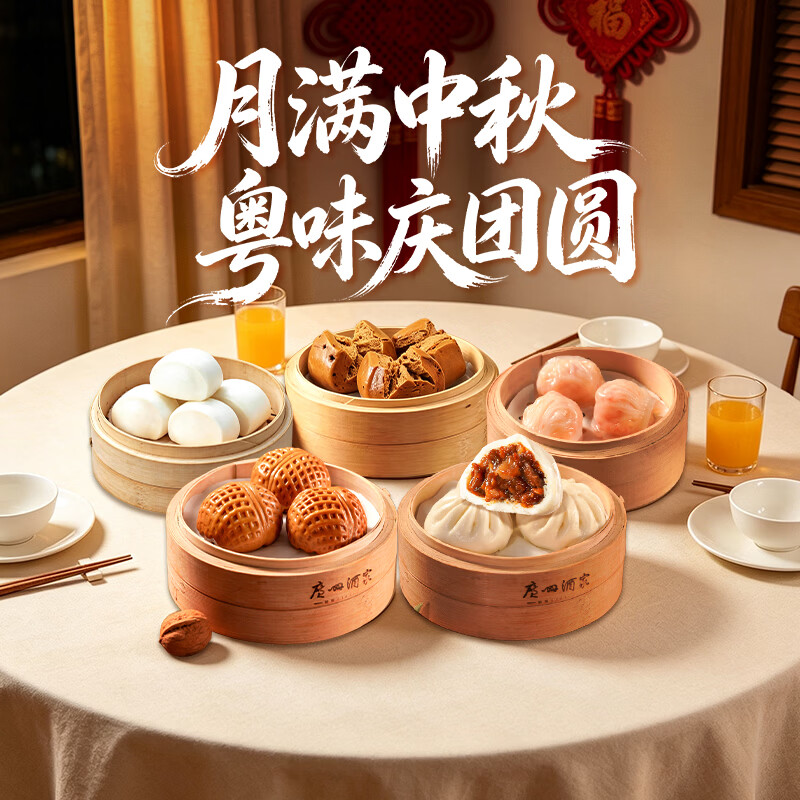 广州酒家叉烧包750g20个早茶糕点点心包子小笼包预制菜中秋送礼儿童早餐