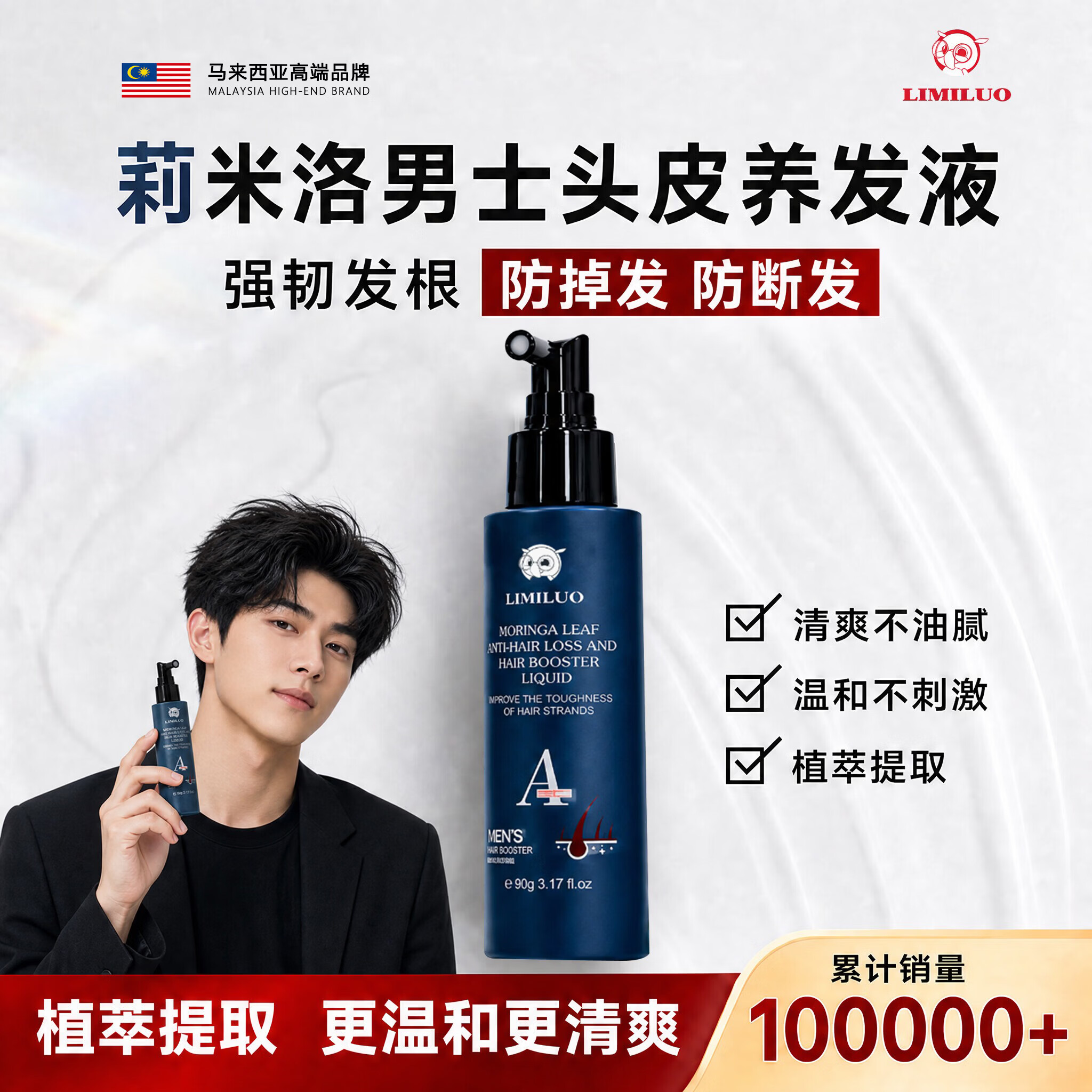 莉米洛LIMILUO第二代米洛地尔男士头皮养发液滋养发丝减少掉发断发 【三瓶】男士头皮养发液 京东折扣/优惠券