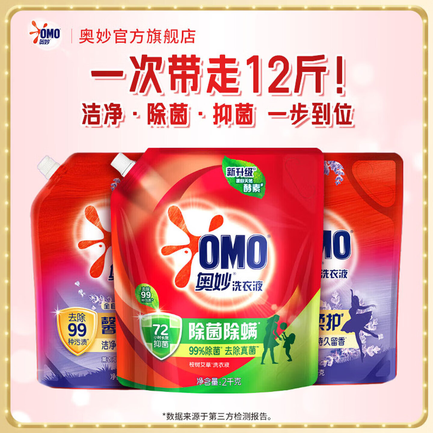 奥妙全自动3合1薰衣草洗衣液 持久留香99%除菌洗衣液持久留香补充装 【除菌除螨】除菌2kg袋+薰衣草2kg*2袋