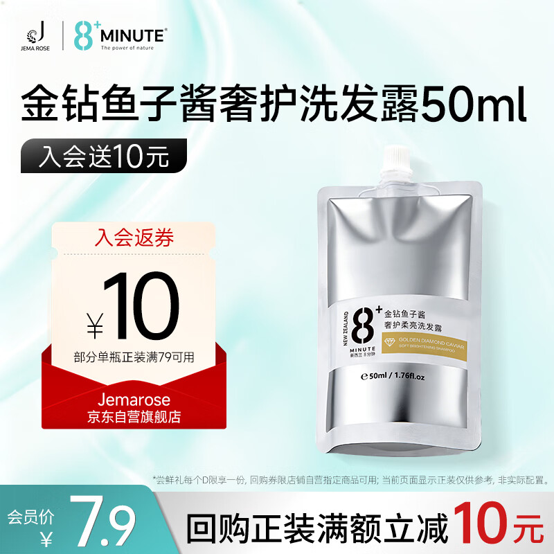 jemarose新西兰8分钟鱼子酱洗发水奢养修护控油蓬松洗发露旅行装50ml