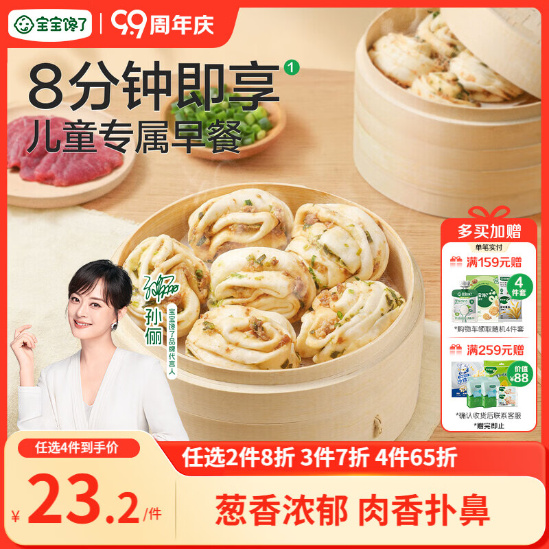 宝宝馋了馋宝厨房猪肉花卷儿童早餐半成品速冻食品320g送婴儿辅食谱
