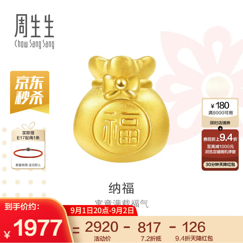 周生生黄金转运珠 足金Charme串珠男女福袋钱袋手串 89197C定价 福袋