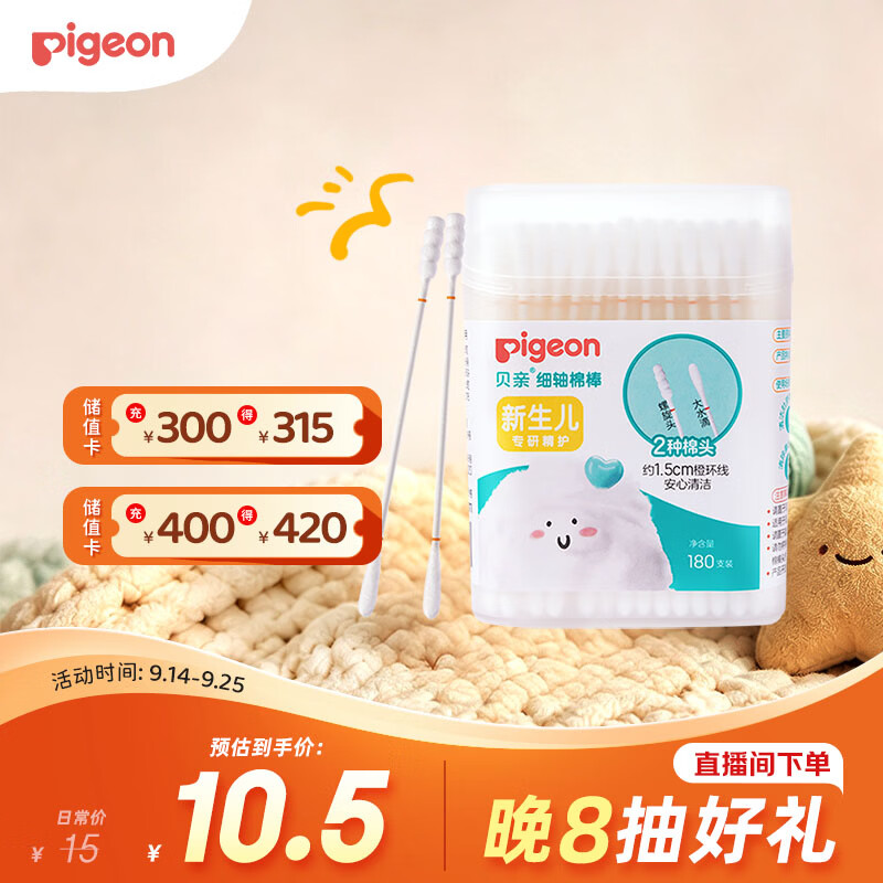 贝亲（Pigeon）婴儿棉签 细轴棉棒 耳孔清洁棉签 肚脐清洁棉签 180支装 KA01