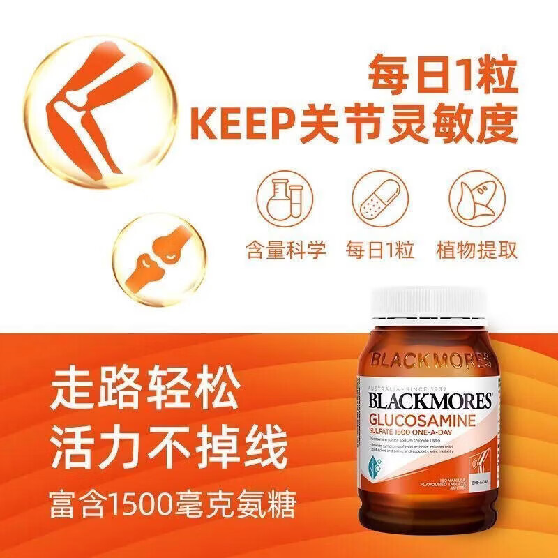 Blackmores维骨力180片澳洲进口1500mg氨糖中老年成人关节日常营养补 强韧 澳佳宝|1500mg氨糖维骨力 180粒*3瓶