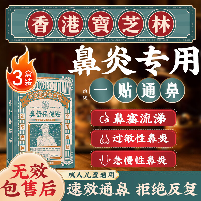关德兴香港宝芝林鼻炎贴特效专用苍耳子过敏性鼻炎非药通气流鼻涕3盒