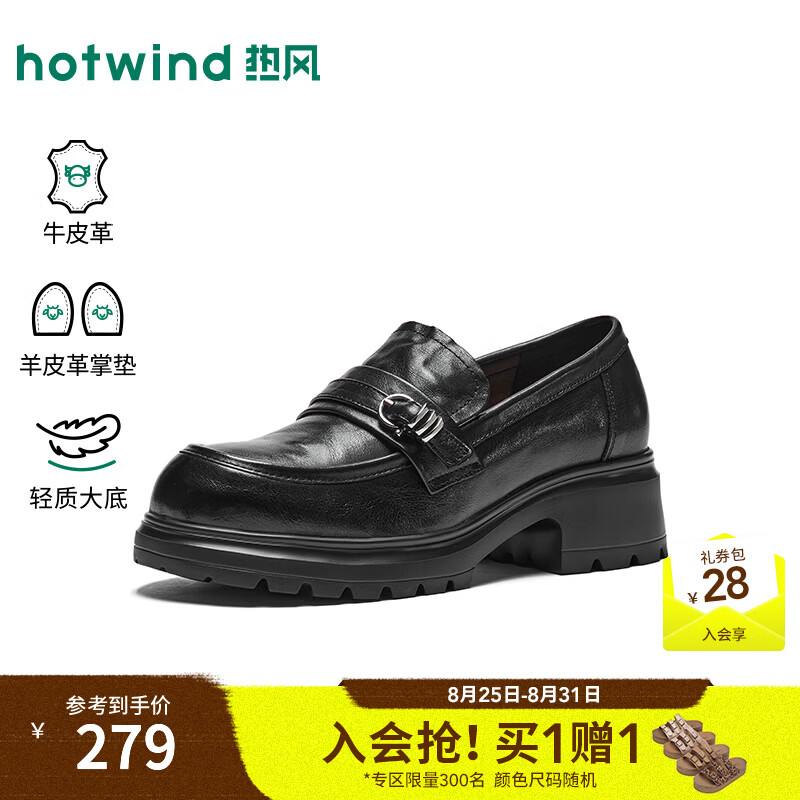 热风（Hotwind）英伦风乐福鞋2026年秋季新款厚底增高女鞋褶皱小皮鞋H02W26310 01黑色 牛头层皮革 38