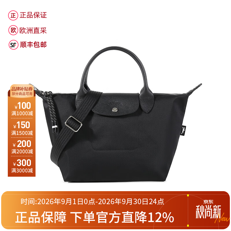 珑骧（LONGCHAMP）新品 男士/女士织物小号短柄饺子包手提单肩斜挎包 1512 HSR 001 黑色