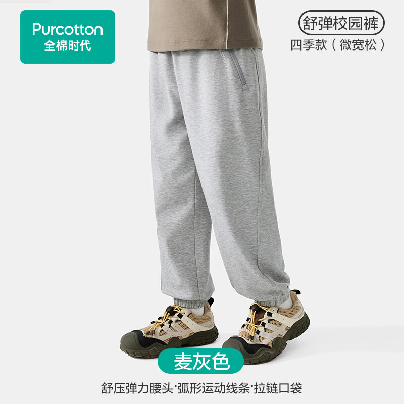 全棉时代（PurCotton）2026秋冬季儿童裤子男女中大孩童针织舒弹长裤学生简约百搭束脚裤 麦灰色 140