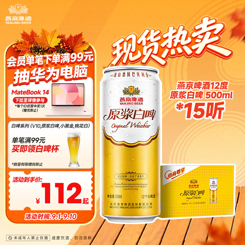 燕京啤酒 12度 原浆白啤500ml*15听  整箱装 中秋节送礼