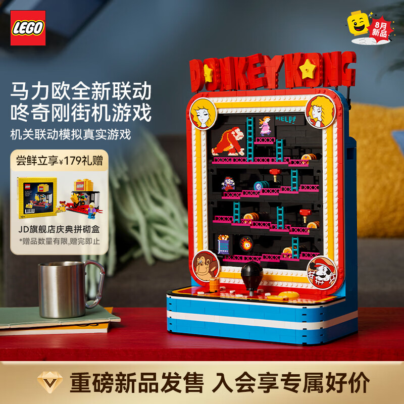 乐高（LEGO）积木马里奥72051咚奇刚街机游戏拼装玩具新品生日礼物