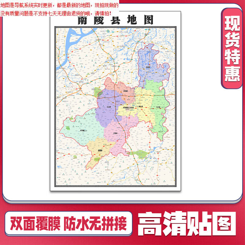南陵县地图1.1米新款可定制安徽省芜湖市交通行政划分贴图