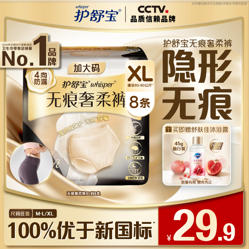 护舒宝【内裤般舒适】无痕奢柔安睡裤XL码8条安心裤夜安裤卫生巾夜用