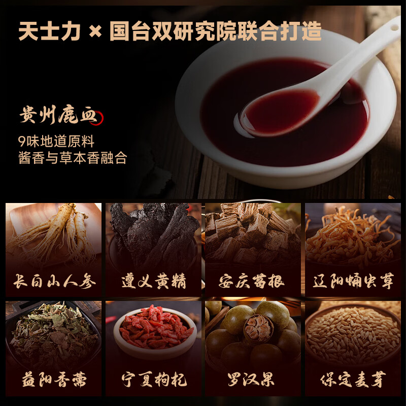 国台酱韵鹿珍尊品35度正品养生酒500ml鹿血人参虫草礼盒送礼自饮小酌 42度 500mL 1瓶 鹿尊