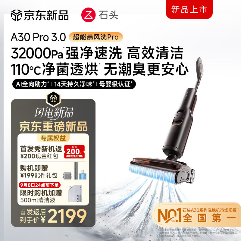 石头（roborock）A30 Pro3.0洗地机【AI全向助力】32kPa吸力0缠毛95℃除菌超薄躺平自动清洗吸拖一体吸尘器 【重磅新品】A30Pro3.0