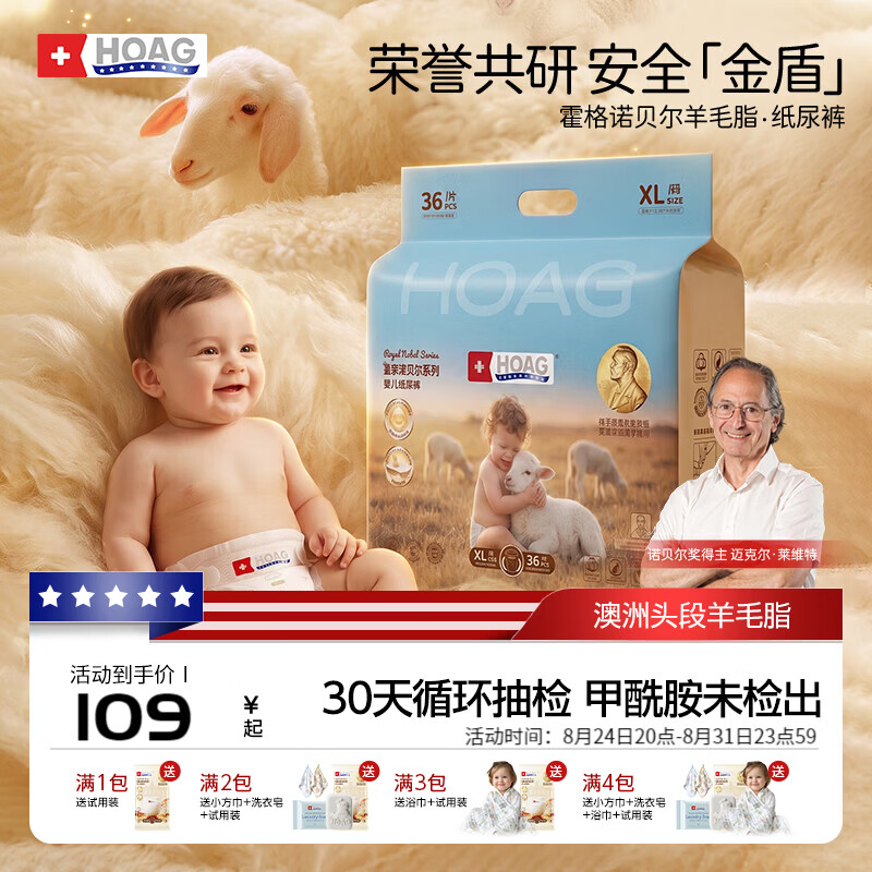 Hoag【新品首发】霍格Hoag羊毛脂纸尿裤婴儿尿不湿超薄透气无甲酰胺 M 1包 52片 体重6-11kg 羊毛脂纸尿裤