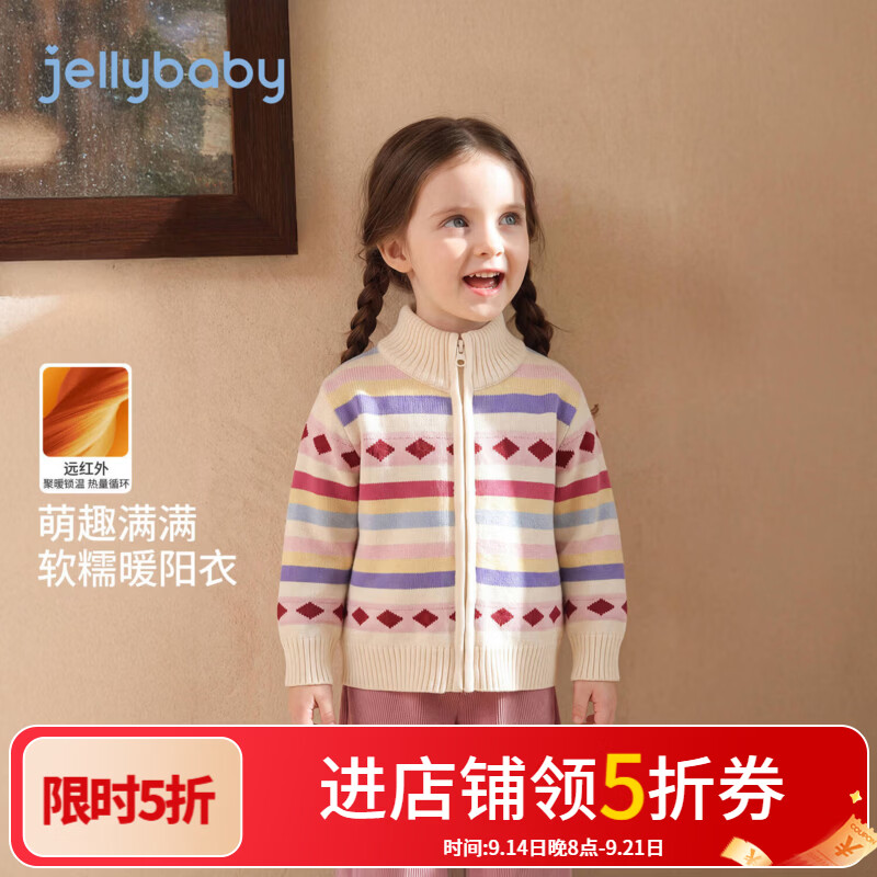 JELLYBABY【可爱小兔罗纹远红外儿童外套】新品深秋女童柔软开衫毛衣 彩色条纹 110