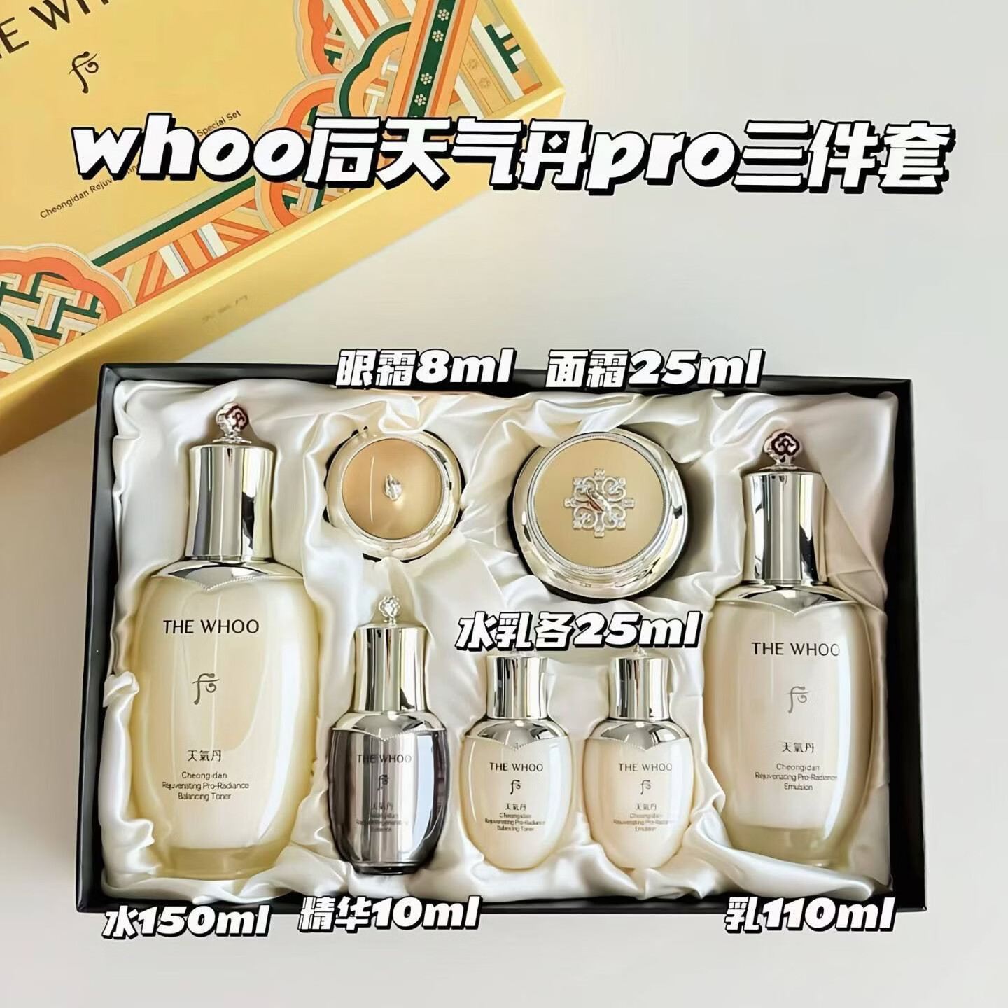 WHOO后天气丹PRO水乳霜三件套盒装补水保湿紧致抗皱护肤品 天气丹PRO