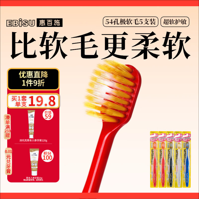 惠百施宽头54孔超软毛牙刷5支 51.7元 - 86线报