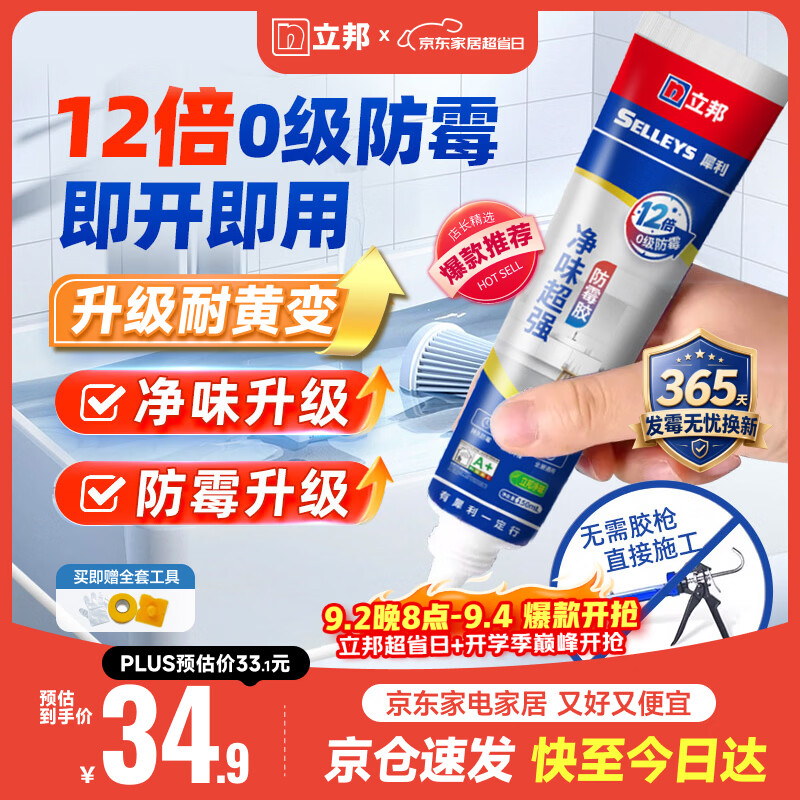 立邦犀利长效防霉密封胶12倍玻璃胶厨卫台盆马桶防水 白色150ml