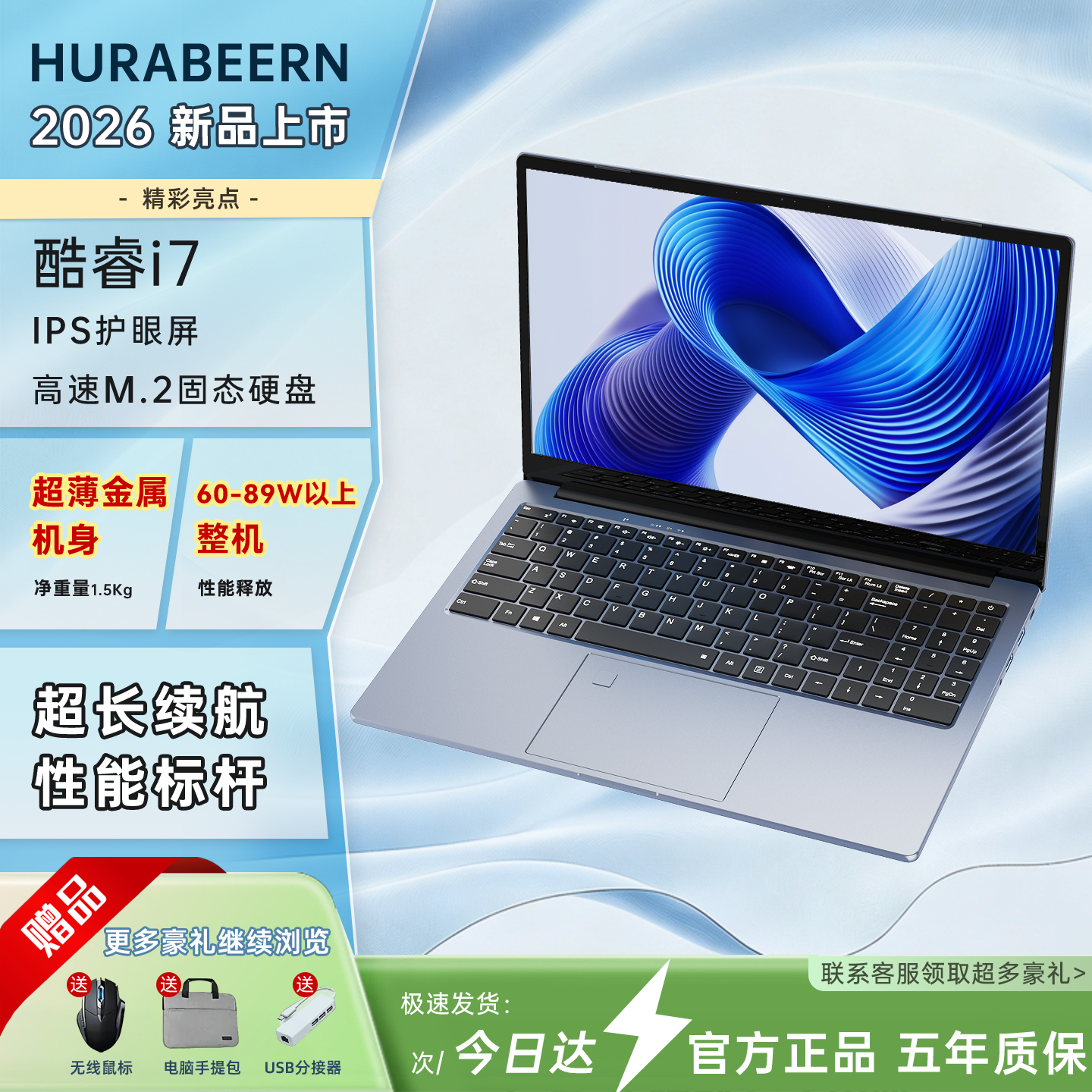 华本(HURABEERN)国行补贴30%笔记本电脑游戏本超薄高性能2026新款便携商务办公学生专用护眼电脑轻薄本商务本电脑 【办公学习】酷睿i7-9代 | 长续航+高色域+IPS护眼屏 16G内存+1T硬盘(高速M.2固态硬盘) 京东折扣/优惠券